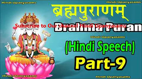 Brahma Puran (Part-9) Excellent Hindi Speech || Hindi Upanyasams || Hindu Dharmam