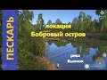 Русская рыбалка 4 - река Вьюнок - Живец: садок пескарей