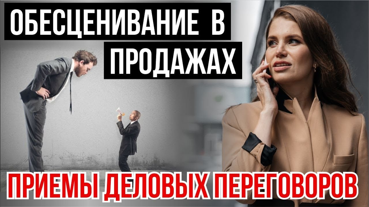 Кремлевская школа переговоров / Шкала ценностей или обесценивание ...