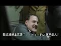 希特勒聲援中華隊、搶救楊淑君！!