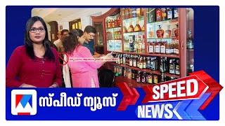 സപഡ നയസ 9.30 Pm, ഡസബര 29, 2025 Speed News