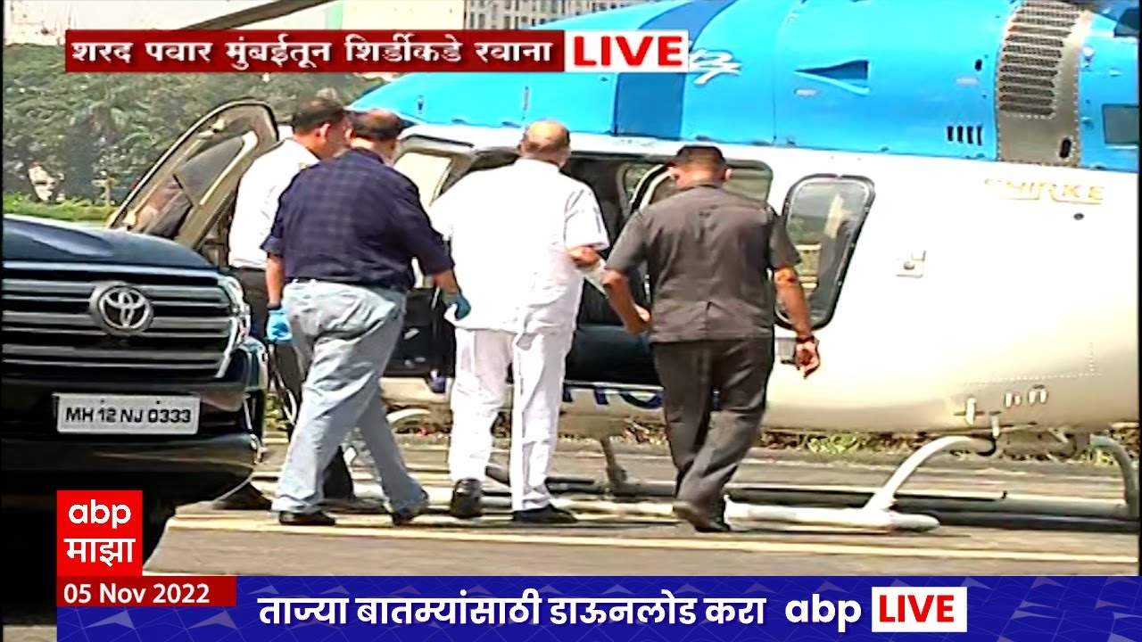 Sharad Pawar Convoy : शरद पवार Breach Candy रुग्णालयातून शिर्डीच्या दिशेला रवाना