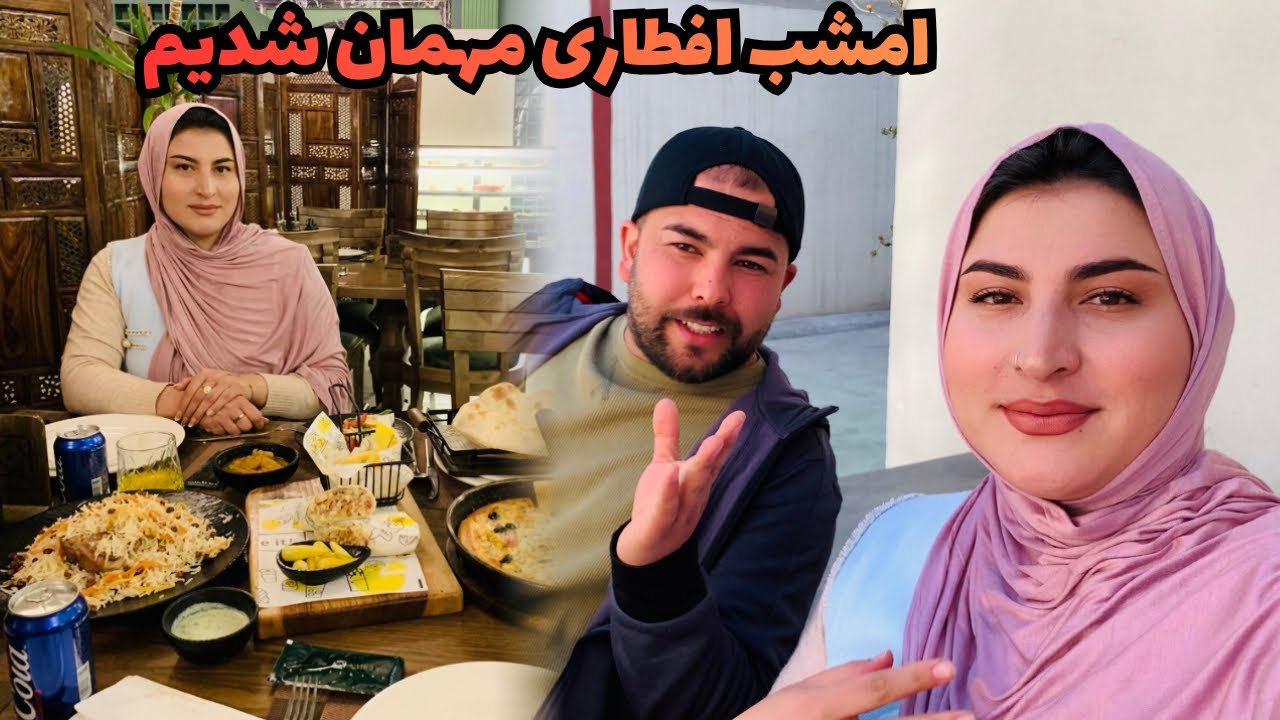 Ramadan Iftari with Jan افطاری در رستورانت و چی سفارش دادیم 