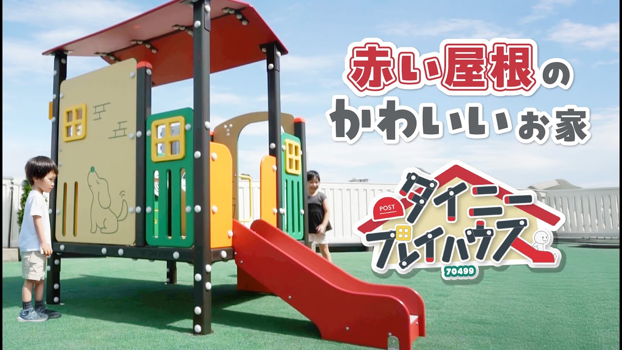 タイニープレイハウス - チャイルドショップ |チャイルド社公式 タイニープレイハウス - チャイルドショップ |チャイルド社公式