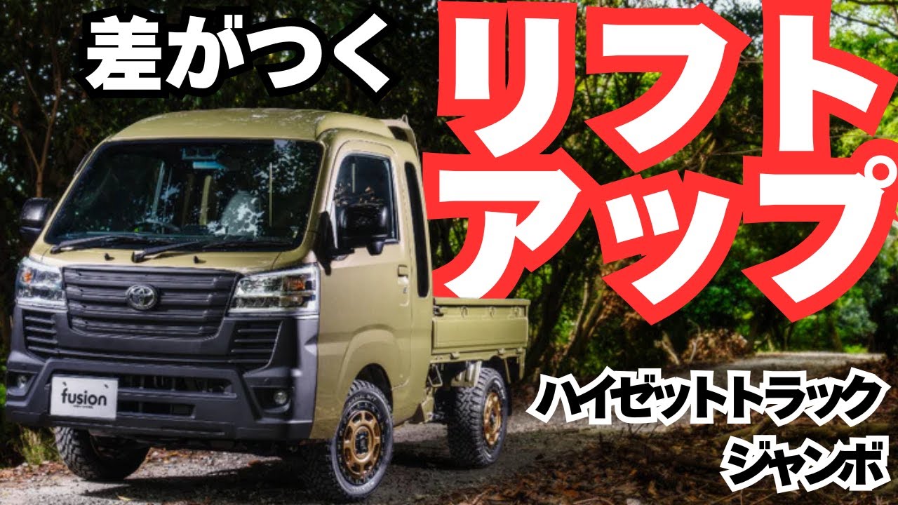 Adjustable Suspension] The lifted Hijet Truck Jumbo looks cool