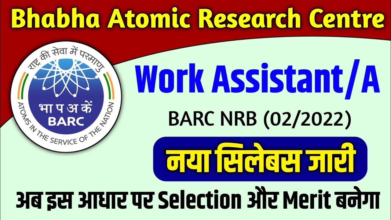 BARC Exam 2023 New Pattern | BARC Work Assistant Syllabus 2023 | barc work assistant exam date 2022