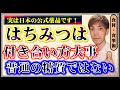 【血糖対策・甘味・選び方】はちみつとの付き合い方をお話しします