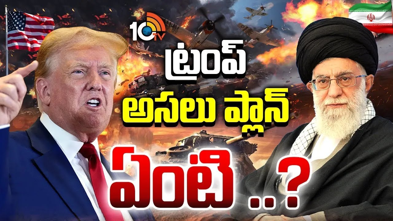 ఇరాన్, అమెరికా మధ్య యుద్ధమేఘాలు | Iran Vs Amercia | Special Focus | World News | 10TV News