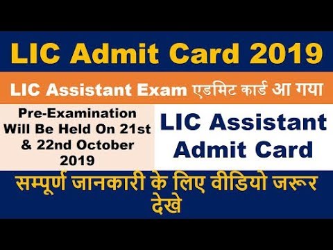 LIC Assistant Admit Card 2019, Prelims Exam Date, Life Insurance Corporation Call Letter