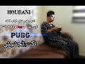 قوم فتاح لأمك مرتك عم بلعب  نكت تحشيش
