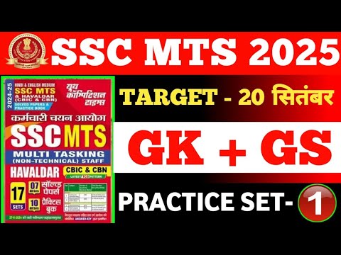 SSC MTS 2025 GK GS Practice Set🔥SSC MTS Gk GS Question 2025 | SSC MTS ...