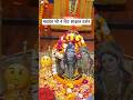 महादेव जी ने दिए साक्षात दर्शन 😳ध्यान से देखो 🙏Baijnath mahadev mandir badnawar | Short