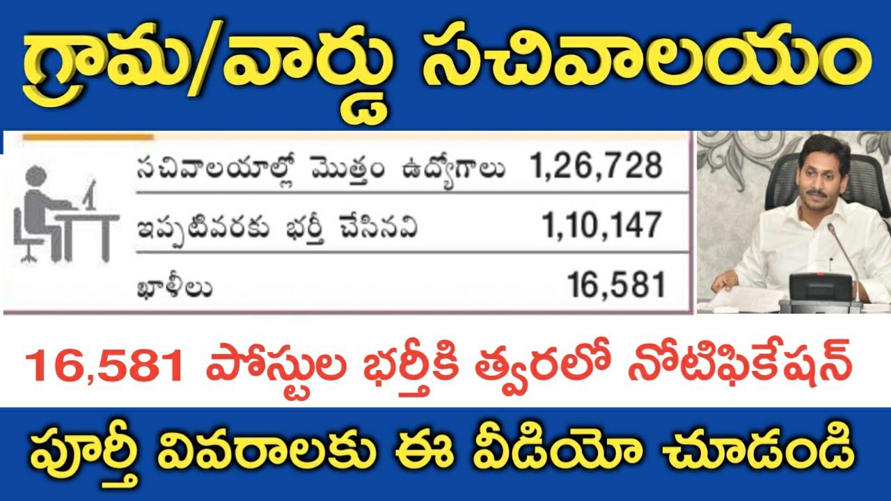 AP Grama/Ward Sachivalayam Jobs Latest Updates | 31st December 2019 Updates