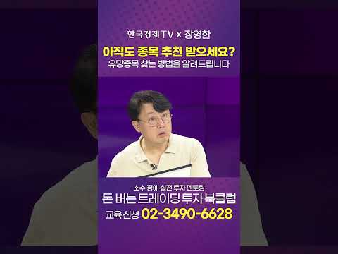 장영한ㅣ차트로 확률만 믿으세요ㅣ실제로 보여드립니다 | 돈 버는 트레이딩 ㅣ한국경제TVㅣ미네르바아카데미ㅣ와우아카데미