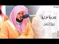تلاوة مؤثرة لفواتح سورة النحل للشيخ د ماهر المعيقلي ليلة 18 كاملة مرئية رمضان 1445هـ 