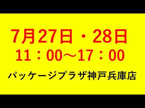 全国一斉【ミラブルゼロ】体感・即売会