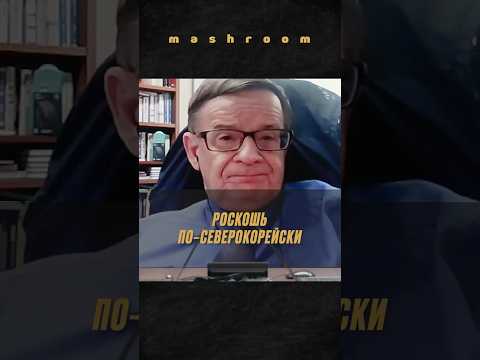 Богатые северокорейцы: как они живут || #СевернаяКорея #КНДР #Пхеньян #Ланьков