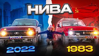 Обзор Niva Legend 2022 ПРОТИВ НИВА-2121 1983