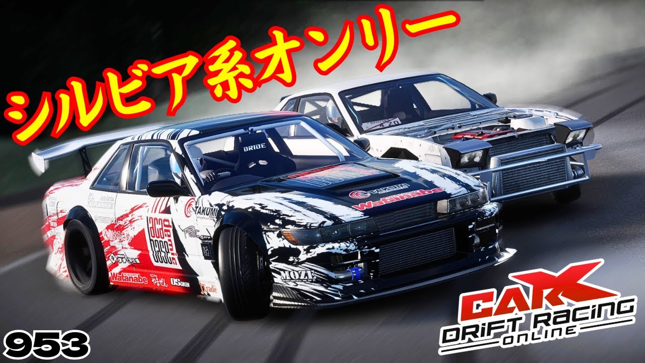 carx】シルビア､180SX限定参加型！顔面スワップ車もOK！【953】 #カー