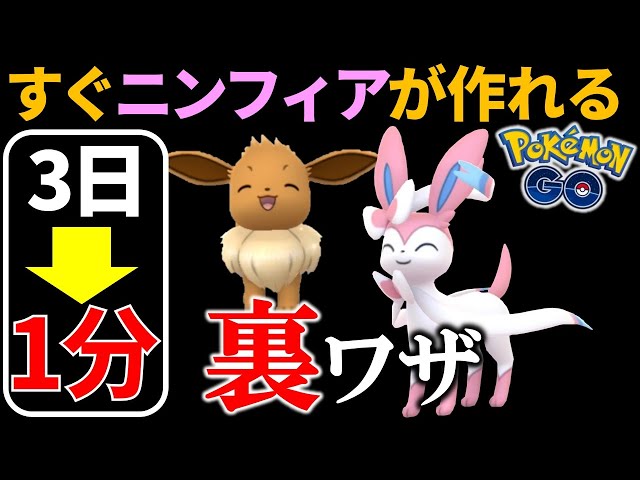 ニンフィアにすぐ進化する裏ワザも ややこしいイーブイの進化方法まとめ ポケモンgo ポケモンgo Tips Tricks ニンフィアにすぐ進化する裏ワザも ややこしいイーブイの進化方法まとめ ポケモンgo ポケモンgo Tips Tricks