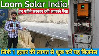 बिजली का बिल होगा जीरो महीना 1 लाख तक कमाई  | Solar System Dealership Business Idea | Loom Solar.