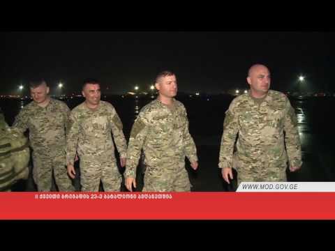 II ქვეითი ბრიგადის 23-ე ბატალიონი ავღანეთშია