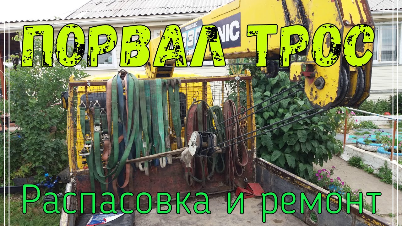 Порвался трос... Замена троса - YouTube
