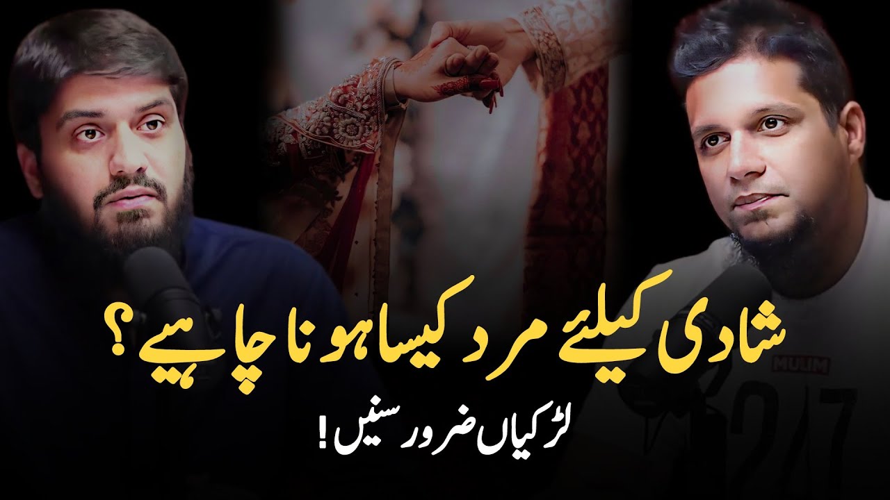 How To Choose A Man For Marriage | Muhammad Ali youth club