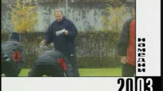 Видео Намедни - 2003. Бурные события в нашем футболе (автор: zenko69)