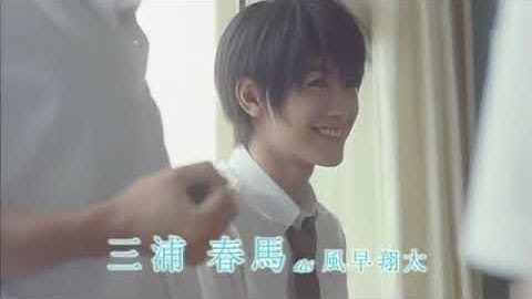 2010  三浦春馬　映画『君に届け』 予告編