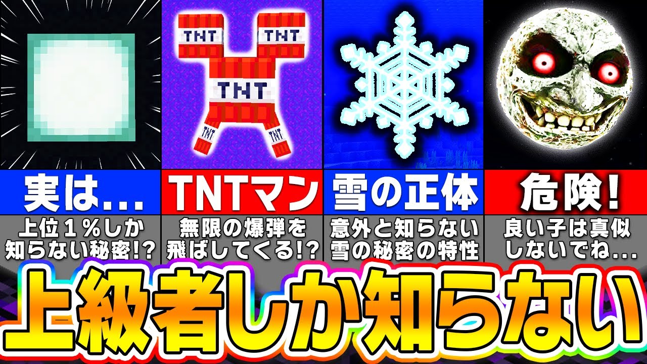 【マイクラ】上級者も知らない驚きのバグ裏技・小ネタ まとめ【まいくら・マインクラフト】