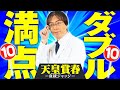 【天皇賞春 2025】長距離G1は任せろ!血統評論家・水上学の舞台適性ジャッジ【競馬予想】