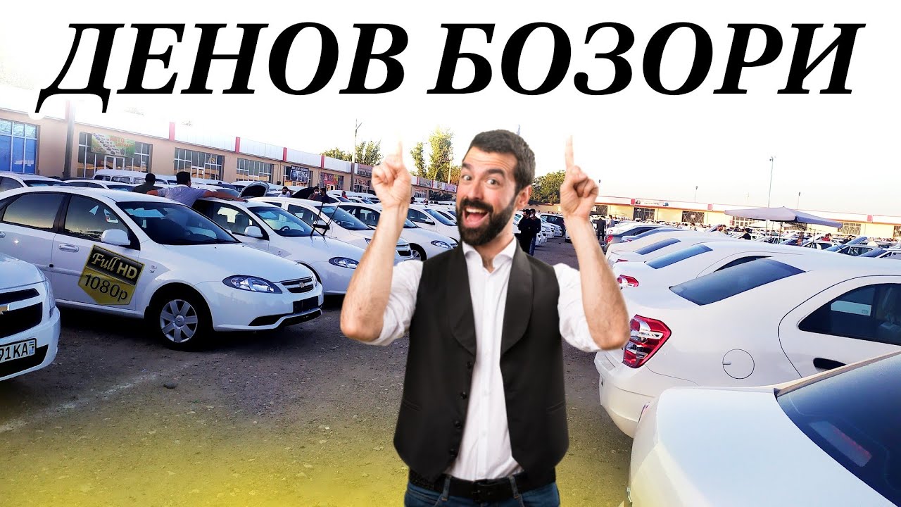 Мошин бозори душанбе опель Мошин бозори душанбе опель