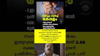 "ചുമച്ചു ചുമച്ചു കേരളം"🥵🤧 #kerala #malayalamlatestnews trivandrum #ernakulam പനി വാർത്തകൾ