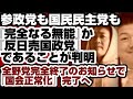 参政党も国民民主党も『完全なる◯◯』か『◯◯◯◯政党』であることが判明　全野党完全終了のお知らせで『国会正常化』完了へ　【野党審議拒否問題】2026年7月2日