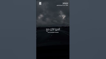 #المنشاوي #محمد_صديق_المنشاوي #القرآن_الكريم #تلاوة_خاشعة #قرآن #القران_الكريم #قران