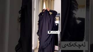 حجابی نور حیاتی#رمضان مبارک# #حجاب_شرعي