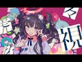 【るび様】虎視眈々を歌ってみた