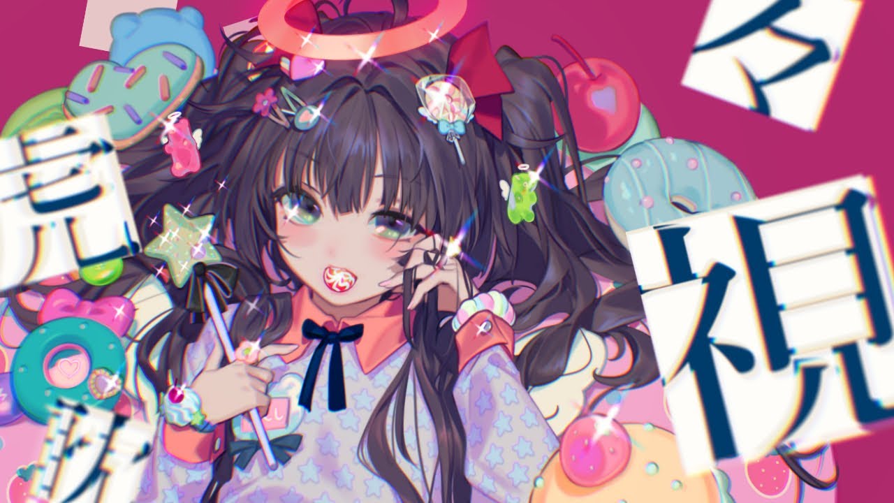 【るび様】虎視眈々を歌ってみた