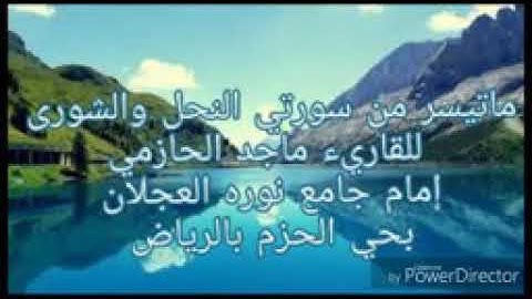 صلاة عشاء للقارئ ماجد الحازمي إمام جامع نورة العجلان بحي الحزم بالرياض