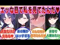 【SS】ほろ酔い状態でブルアカ生徒を性的な目で見たことがあると発言した結果、生徒たちが過激なアピールをし出した世界線に対する反応集【ブルアカ/まとめ/反応集】