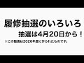 [一橋大学]履修抽選のいろいろ