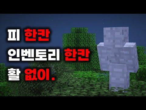 극한의 조건으로 마인크래프트 깨기 thumbnail