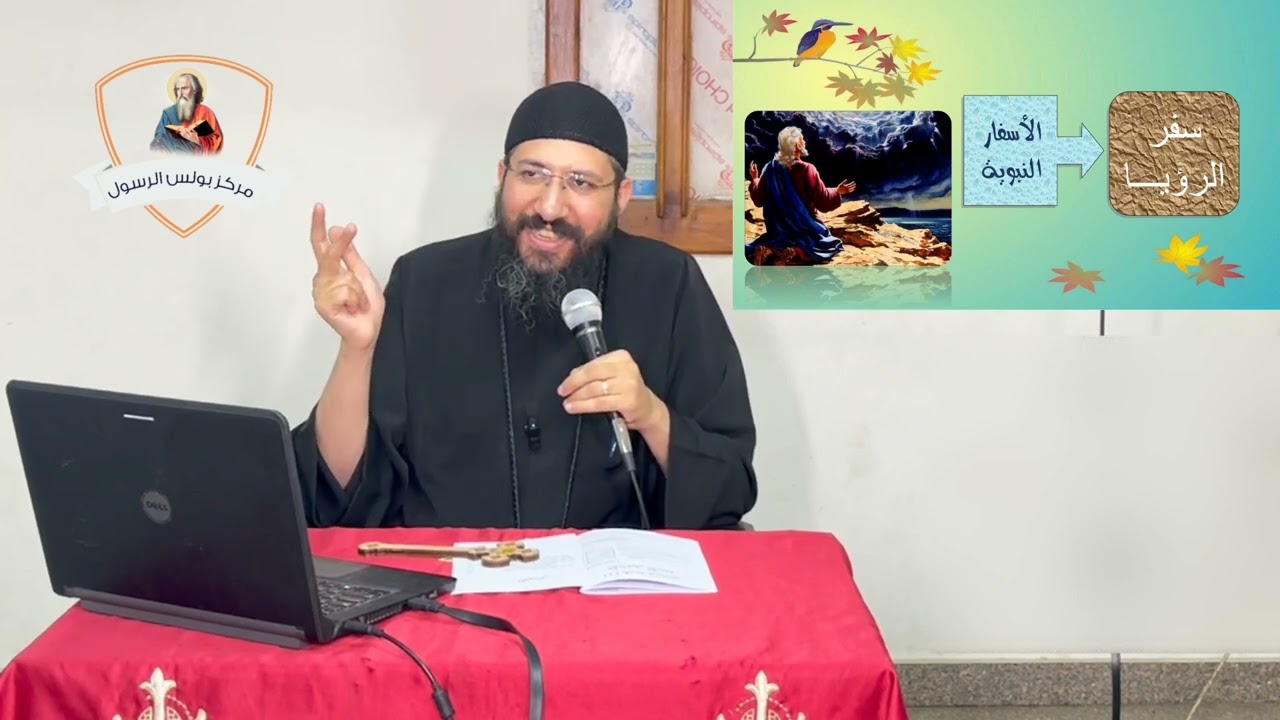 كورس خلفيات الأناجيل الأربعة (1) مقدمة - ابونا قزمان عياد