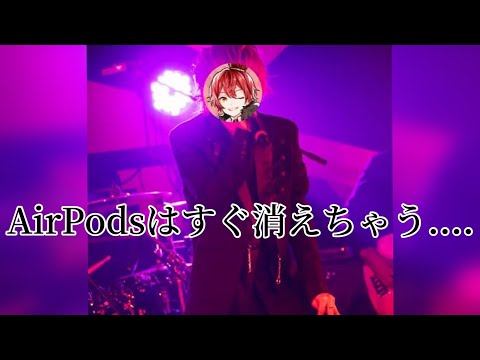 【騎士a文字起こし】AirPodsって無くなるよね...
