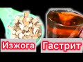 Желудок больше НЕ болит. ПРОШЁЛ гастрит, ушли ОТЁКИ и изжога/ Лечебный ЧАЙ из АЛТЕЯ