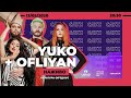 YUKO + OFLIYAN | Онлайн-концерт | НАЖИВО: культура об'єднує