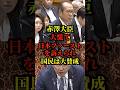 参政党、安藤裕が国会で日本ファーストを訴えて話題に#国会 #参政党 #政治