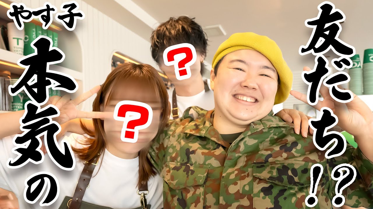 初対面】やす子、『友達がやってるカフェ/バー』でタジタジ