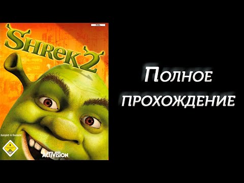 Полное прохождение Shrek 2: Team Action (PS2)